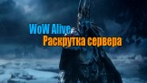 WoW Alive скриншот 1