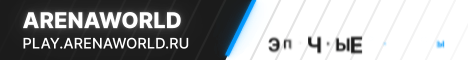 ArenaWorld 1.16.5 - 1.19x ПВП