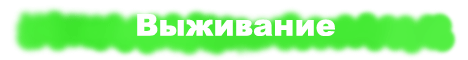 ARMIS ЗАХОДИ У НАС ВЫЖИВАНИЕ