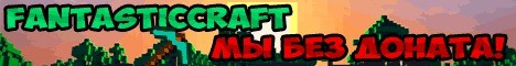 FantasticCraft 1.20.1