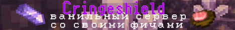 cringeshield