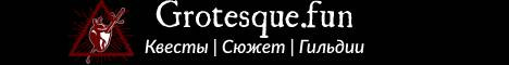Grotesque