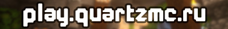 QuartzMC сервер Майнкрафт