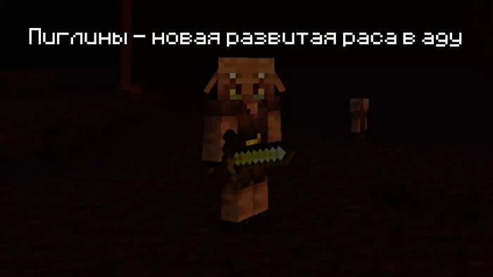 Пиглины в Minecraft 1.16