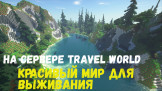 TravelWorld Скриншот 2