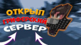 GxRise - Гриферский сервер Скриншот 1