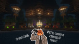 MineVFox Выживание Twich AlexV Скриншот 1