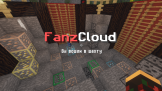 1.12.2 FanzCloud 1.12.2 Скриншот 5