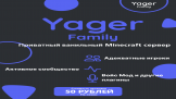 YAGER FAMILY 1.18 Скриншот 1