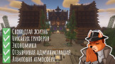 MineVFox Выживание Twich AlexV Скриншот 3