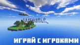 SAFEWORLD Скриншот 4