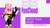 FunCloud Скриншот 1