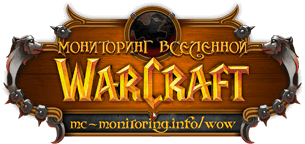 Сервера World of Warcraft