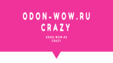 Odon-wow.ru скриншот 4