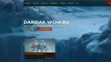 daridar-wow.ru скриншот 1